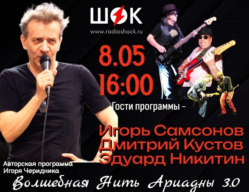 Волшебная нить Ариадны (08.05.2026)