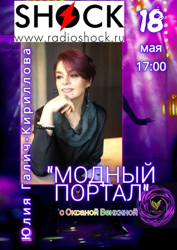 Модный портал (18.05.2026)
