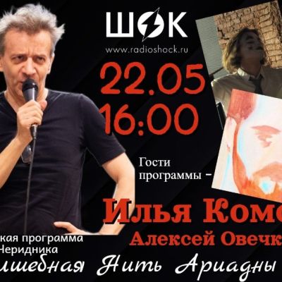 Волшебная нить ариадны (22.05.2026)