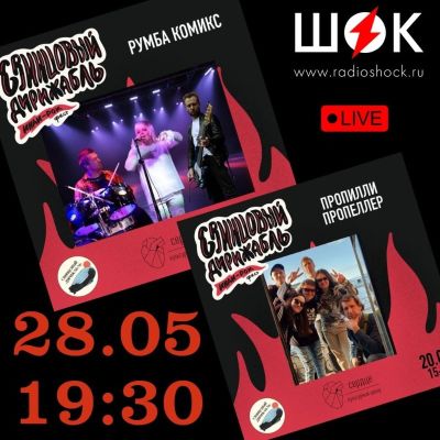 Горoд в осколках (28.05.2026)
