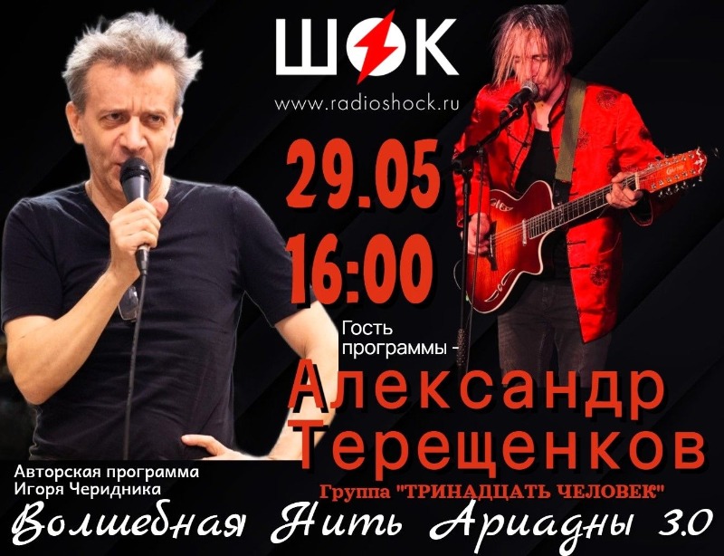 Волшебная нить Ариадны (29.05.2026)