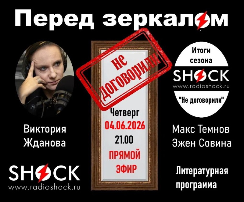 Перед зеркалом (04.06.2026)