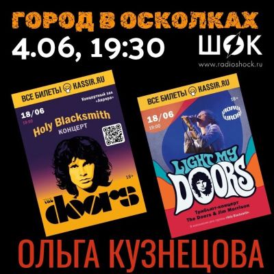 Город в осколках (04.06.2026)