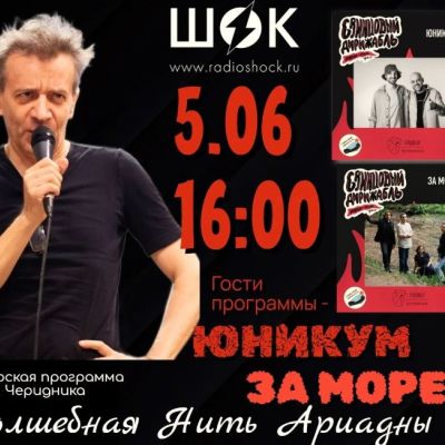 Волшебная нить Ариадны (05.06.2026)