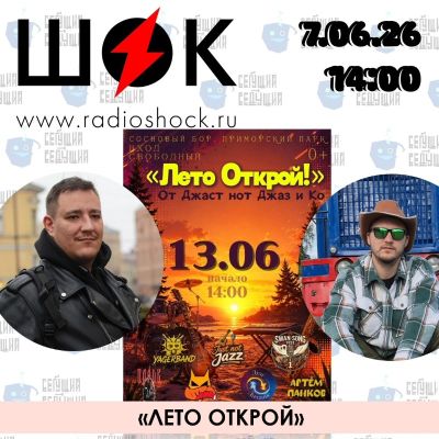 Бегущий ведущий (07.06.2026)