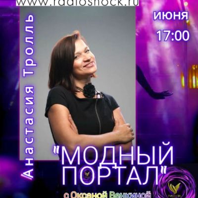 Модный портал (08.06.2026)