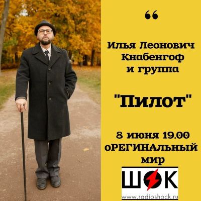 оРЕГИНАльный Мир (08.06.2026)