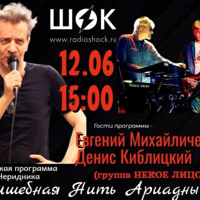 Волшебная нить Ариадны (12.06.2026)