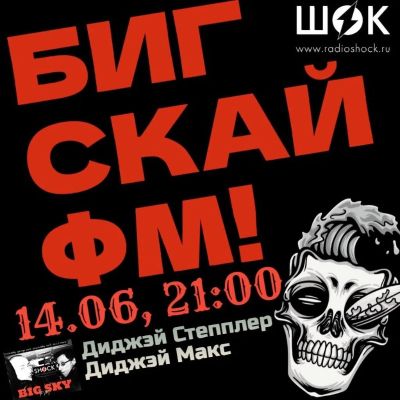 BIG SKY FM (14.06.2026)