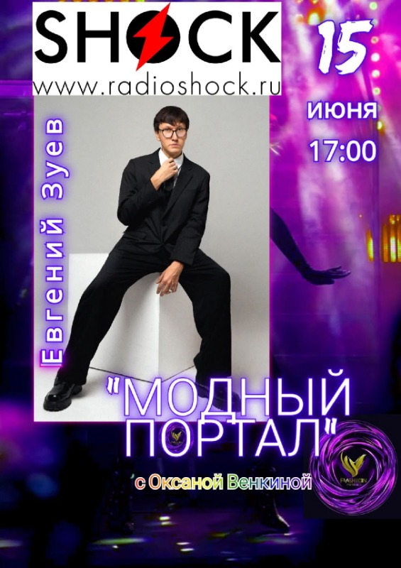 Модный портал (15.06.2026)