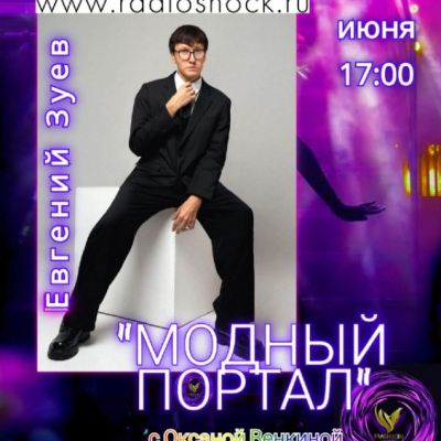 Модный портал (15.06.2026)