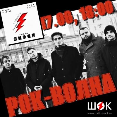Рок-волна (17.06.2026)