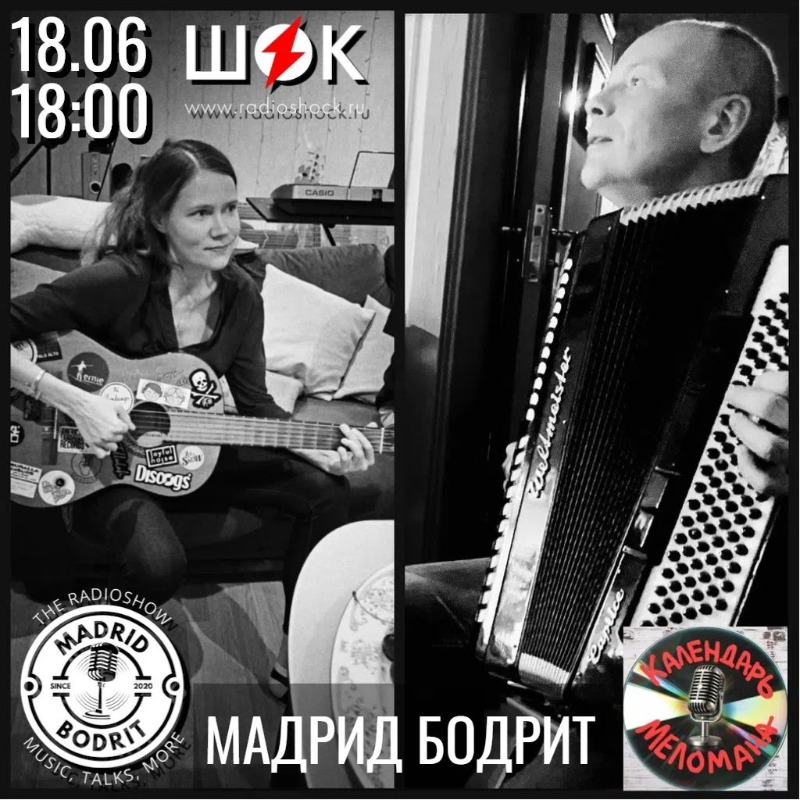 Мадрид бодрит (18.06.2026)