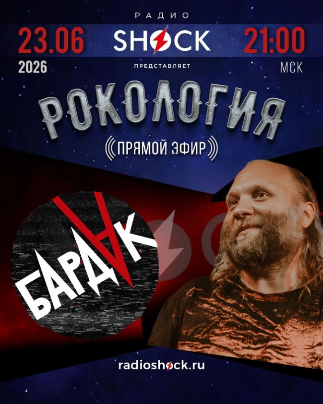 Рокология (23.06.2026)
