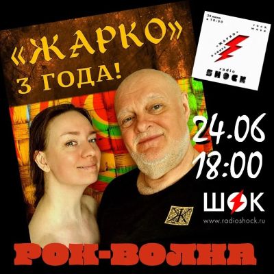 Рок-волна (24.06.2026)
