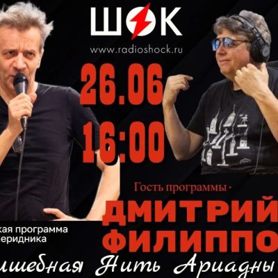 Волшебная нить ариадны (26.06.2026)