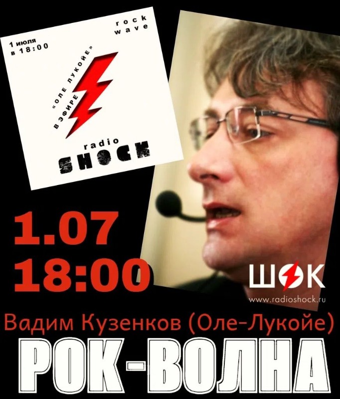 Рок-волна (01.07.2026)
