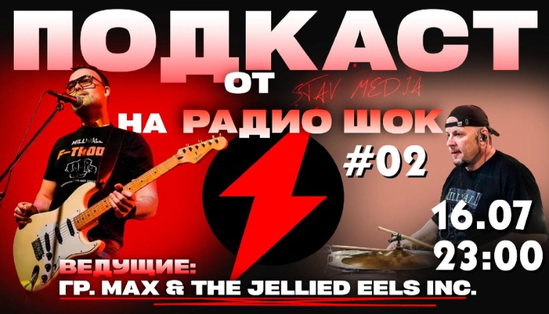 Подкаст от Stav Media (16.07.2026)