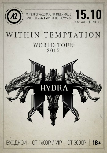 Within Temptation: 15 октября, А2.МИР
