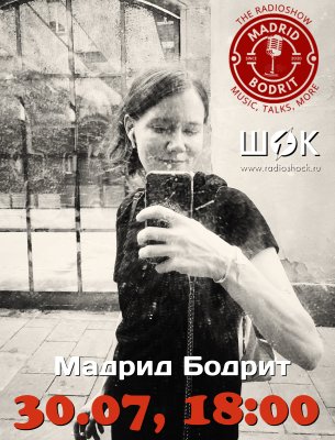 Мадрид Бодрит (2026.07.30)