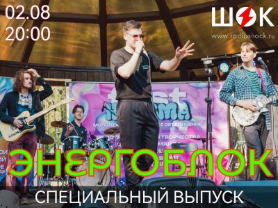 Специальный Выпуск. Энергоблок (2026.08.02)