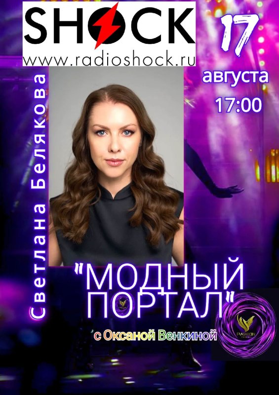 Модный Портал (17.08.2026)