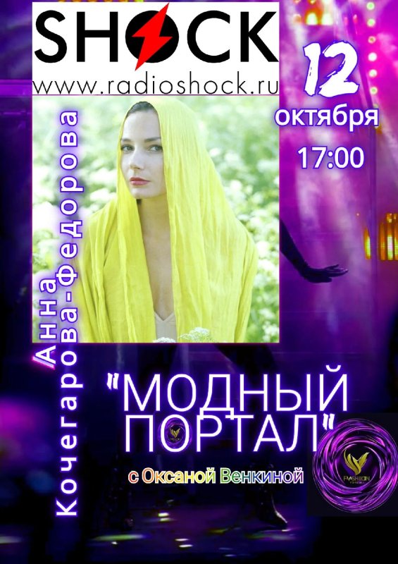 Модный портал (12.10.2026)