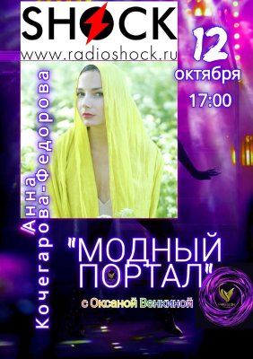 Модный портал (12.10.2026)