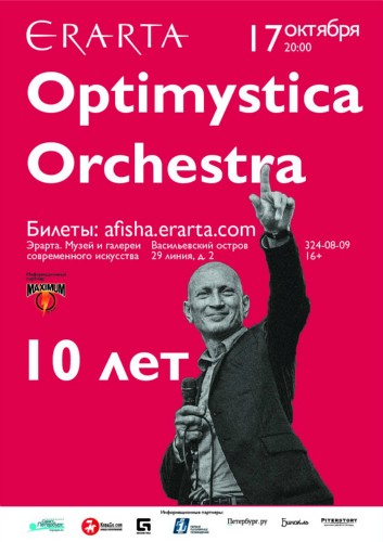 Optimystica Orchestra. 10-летие на Эрарта Сцене