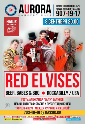 Red Elvises | 08.09. | Aurora Hall