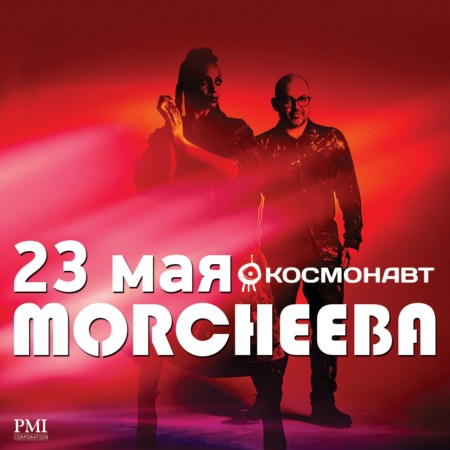 Morcheeba / 23 мая 2018 / Клуб «Космонавт»
