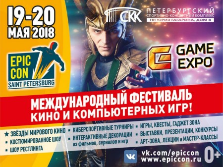 19–20 мая — фестиваль кино и компьютерных игр Epic Con Saint Petersburg 2018 в СКК Петербургский