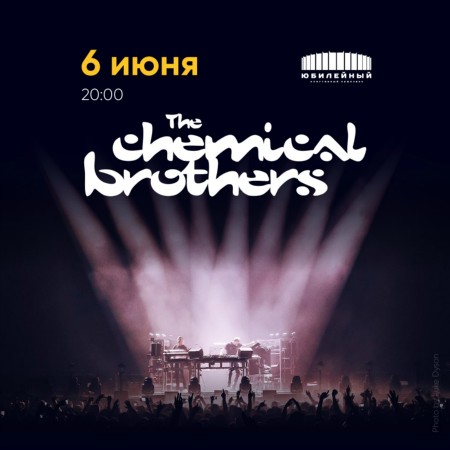 The Chemical Brothers | 6 июня 2019 |
СК «Юбилейный» 