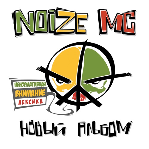 NOIZE MC
