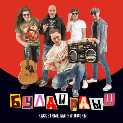 БУЛДЫРДЫШ