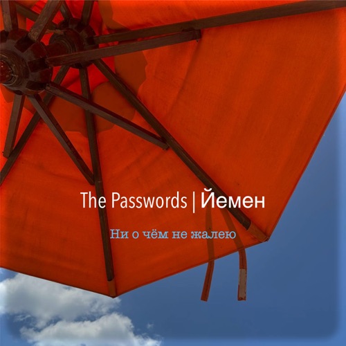 THE PASSWORDS