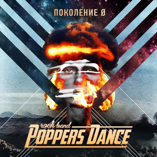 POPPERS DANCE