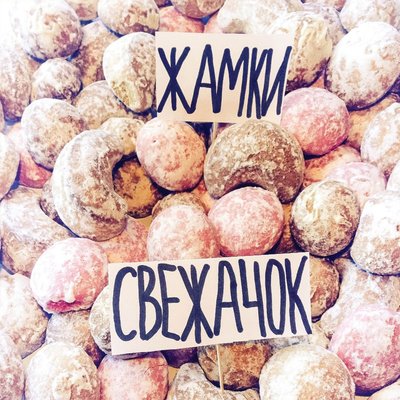 ЖАМКИ
