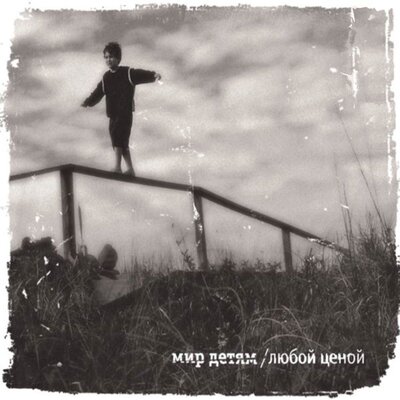 МИР ДЕТЯМ