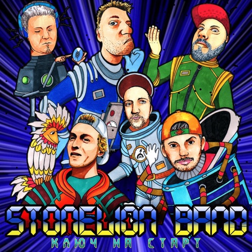 STONELION BAND