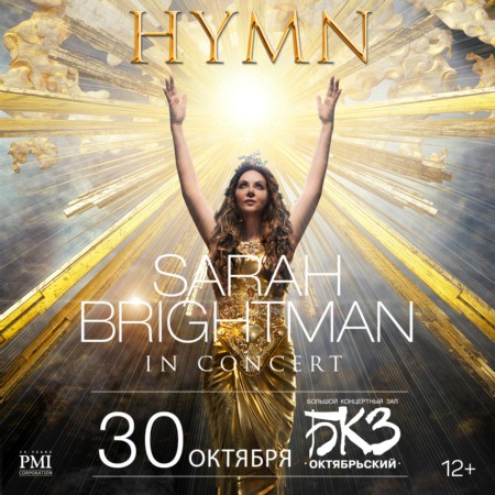 Сара Брайтман Hymn | 30 октября | БКЗ «Октябрьский»