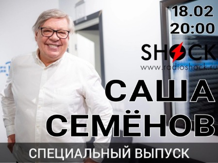 Специальный Выпуск (18.02.2024)