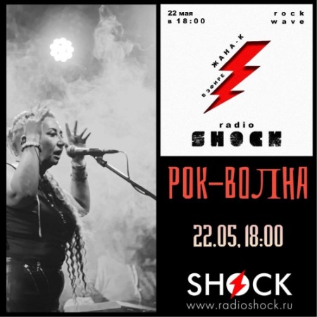 РОК-ВОЛНА (22.05.2024)