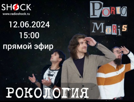 Рокология (12.06.2024)