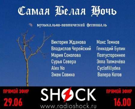 Самая Белая Ночь (29.06.2024)