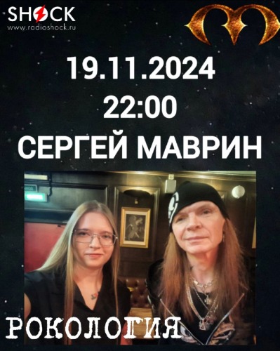 Рoкология (19.11.2024)