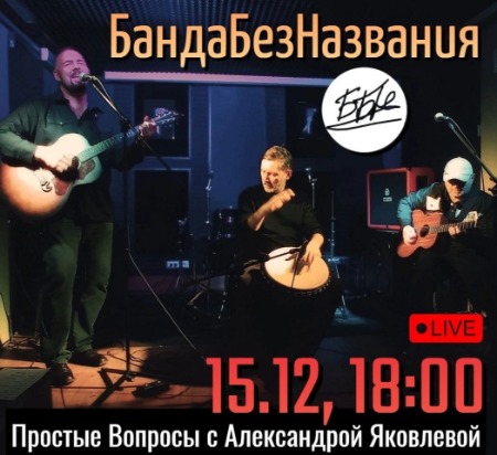 Простые вопросы (15.12.2024)