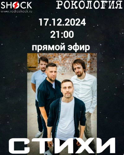 Рокология (17.12.2024) 