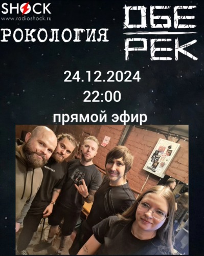 Рокoлогия (25.12.2024)