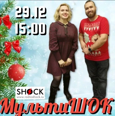 МУЛЬТИШОК (29.12.2024)